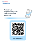 ОПРОС «Оценка качества работы управляющих организаций в 1 полугодии 2025 года» ОПРОС «Оценка качества работы управляющих организаций в 1 полугодии 2025 года»